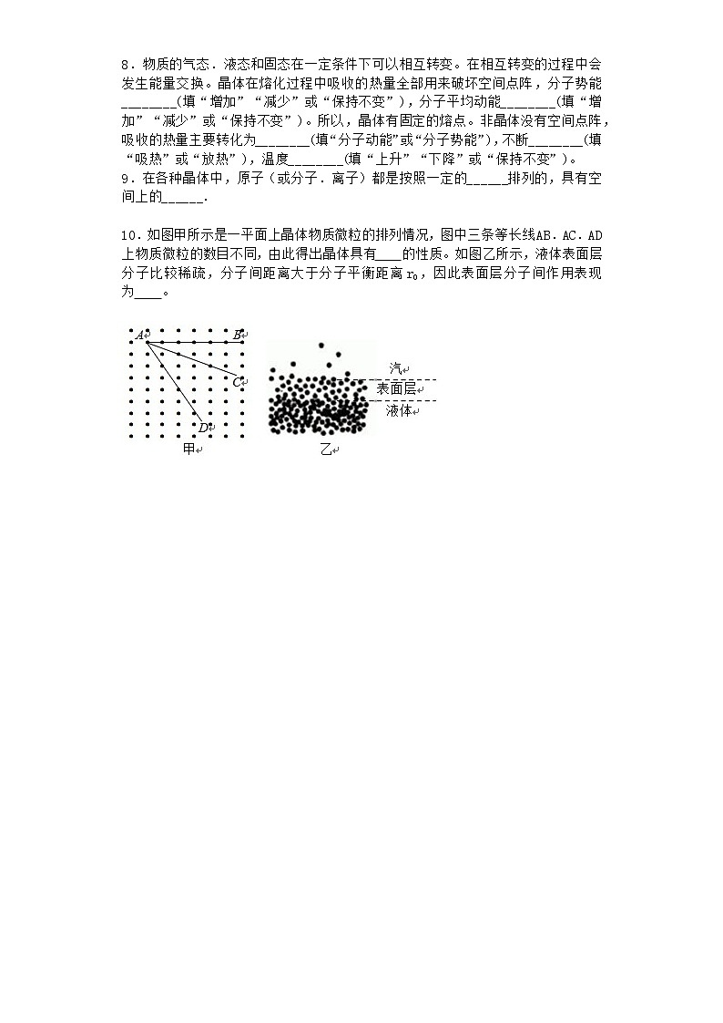 物理沪科版必修第三册 第1节固体的性质课时作业(4)第2页