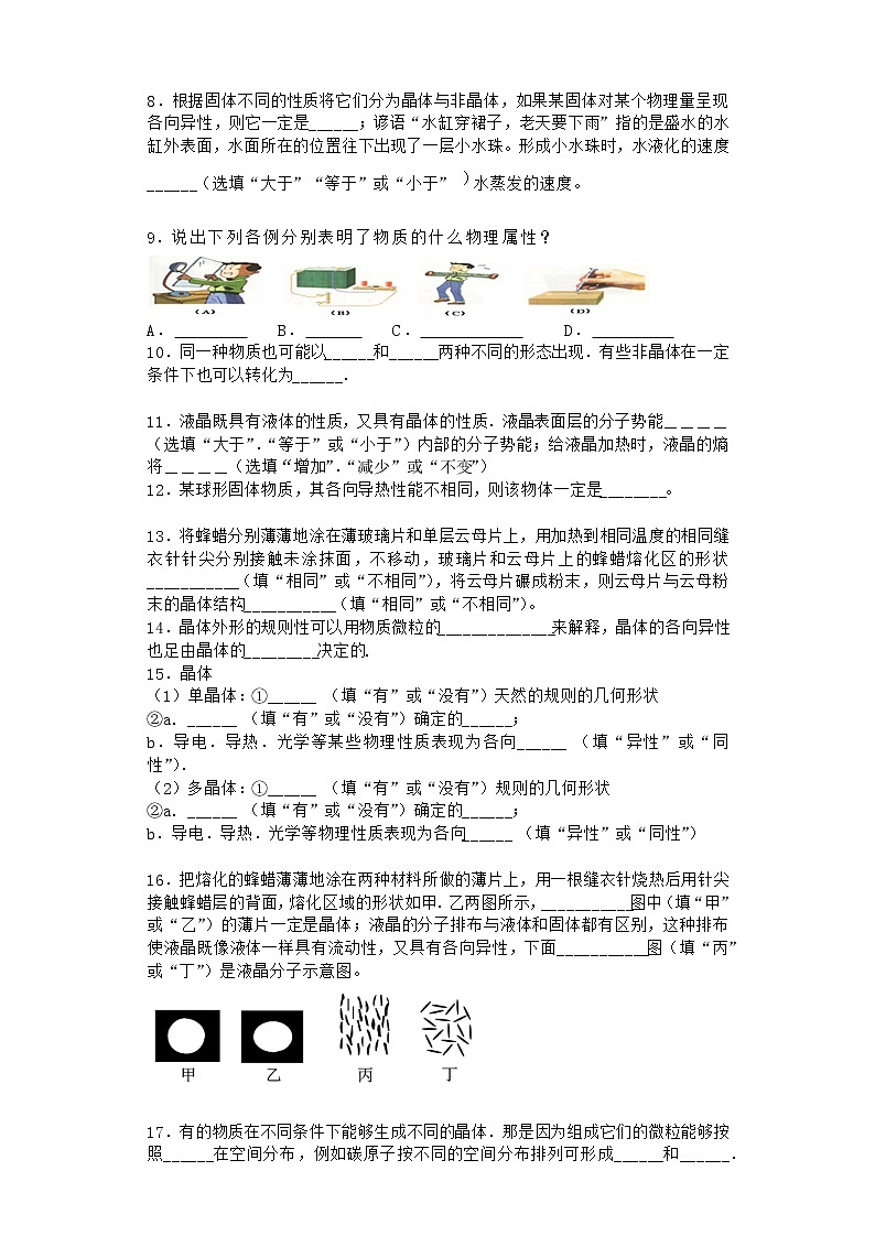 物理沪科版必修第三册 第1节固体的性质课时作业第2页