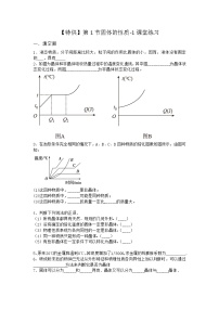 高中物理沪科版 (2019)选择性必修 第三册3.1 固体的性质测试题