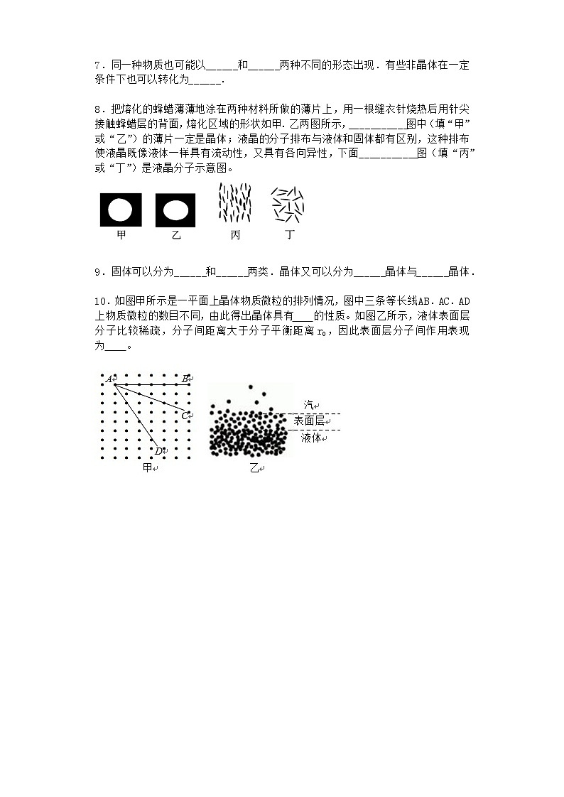 物理沪科版必修第三册 第1节固体的性质随堂作业第2页