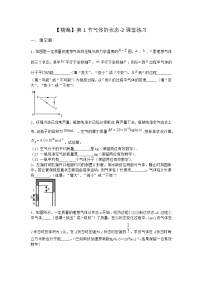 高中物理2.1 气体的状态巩固练习