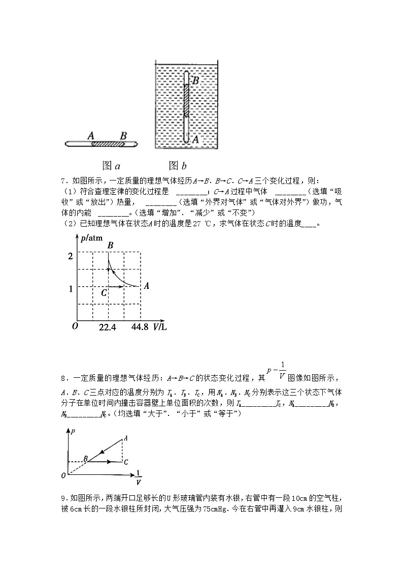 物理沪科版必修第三册 第1节气体的状态课堂作业(2)(2)第3页