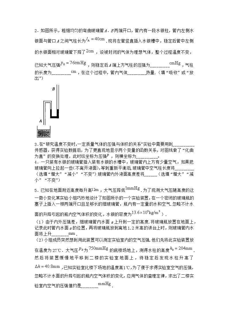 物理沪科版必修第三册 第1节气体的状态课堂作业(2)第2页