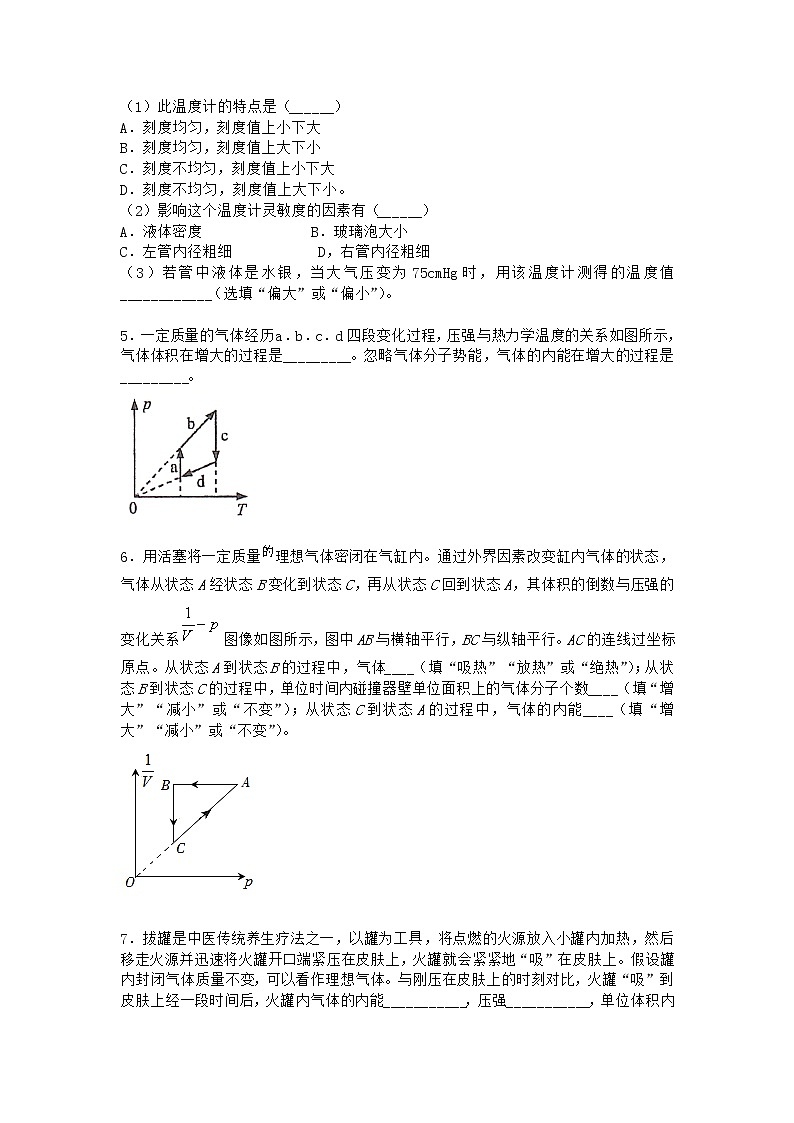 物理沪科版必修第三册 第1节气体的状态课堂作业第2页