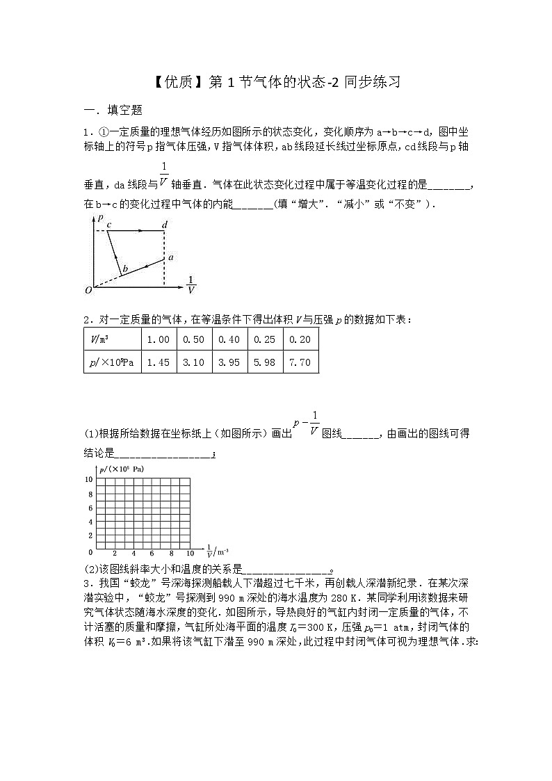 物理沪科版必修第三册 第1节气体的状态同步作业(2)第1页