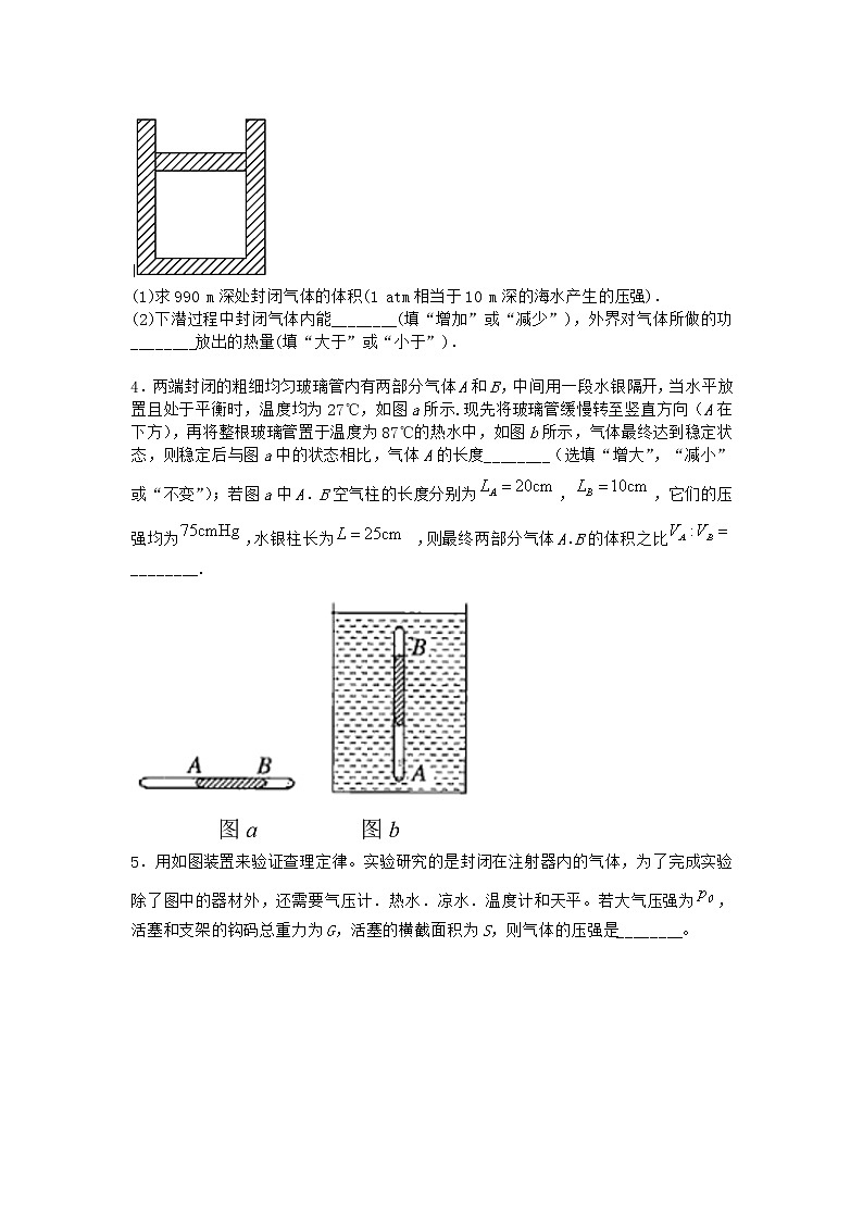 物理沪科版必修第三册 第1节气体的状态同步作业(2)第2页