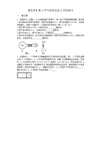 沪科版 (2019)选择性必修 第三册2.1 气体的状态同步练习题