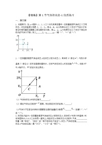 高中物理沪科版 (2019)选择性必修 第三册2.1 气体的状态当堂达标检测题