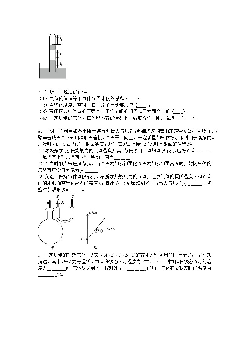 物理沪科版必修第三册 第1节气体的状态优质作业(2)03