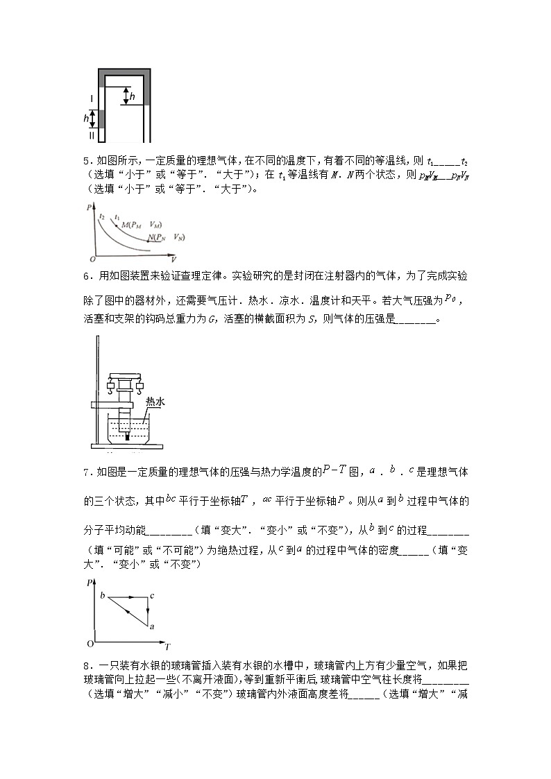 物理沪科版必修第三册 第1节气体的状态作业第2页