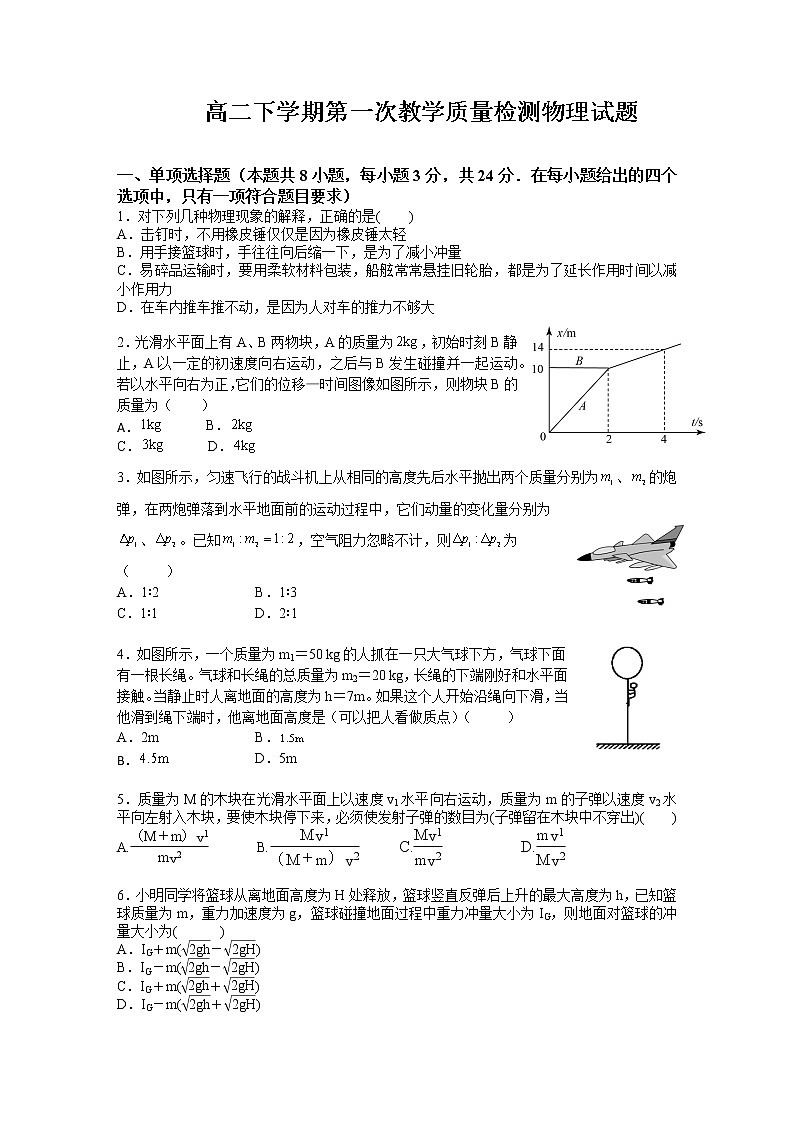 广东省佛山市第一中学2022-2023学年高二物理下学期第一次教学质量检测试题（Word版附答案）01