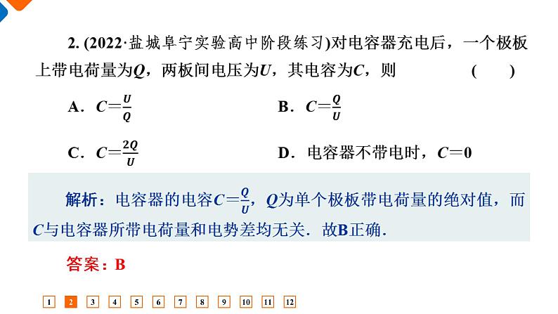 第10章　第4节　电容器的电容 课时练 (含答案）课件PPT第3页