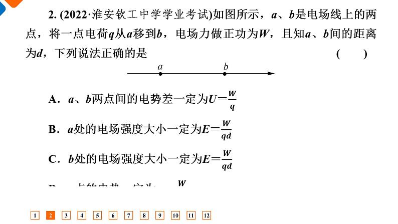 第10章　第3节　电势差与电场强度的关系 课时练 (含答案）课件PPT04