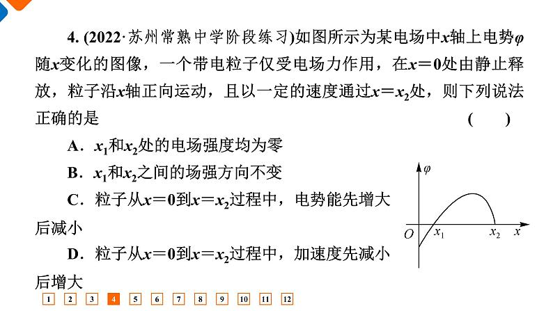 第10章　第3节　电势差与电场强度的关系 课时练 (含答案）课件PPT08