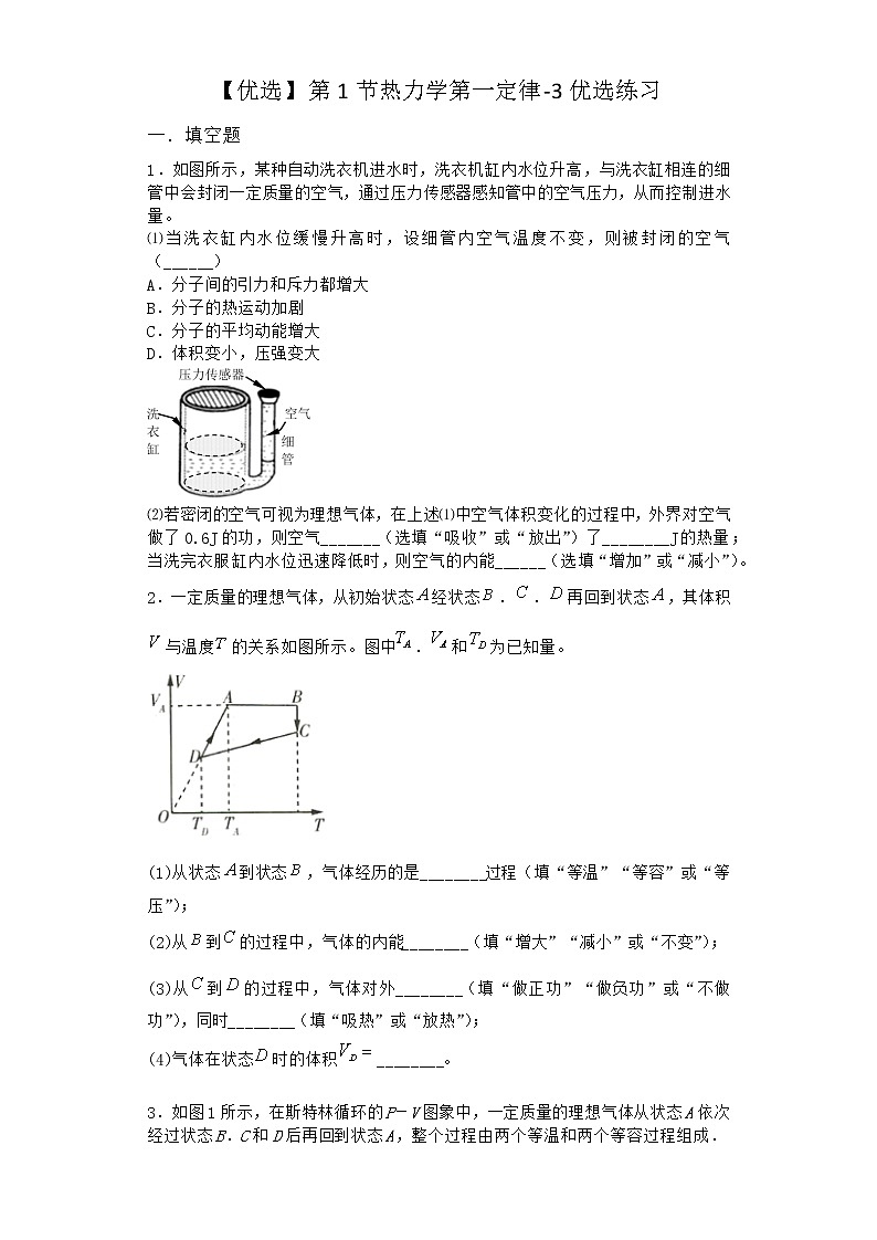 物理沪科版必修第三册 第1节热力学第一定律优选作业(2)(2)第1页