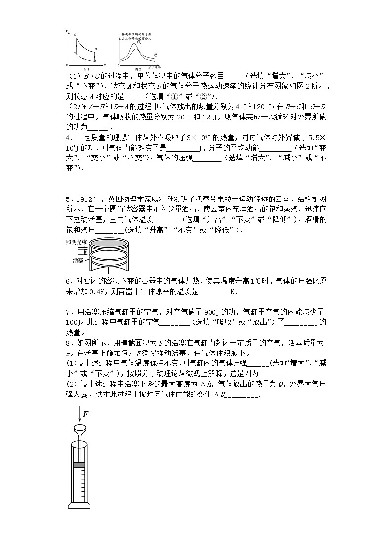 物理沪科版必修第三册 第1节热力学第一定律优选作业(2)(2)第2页