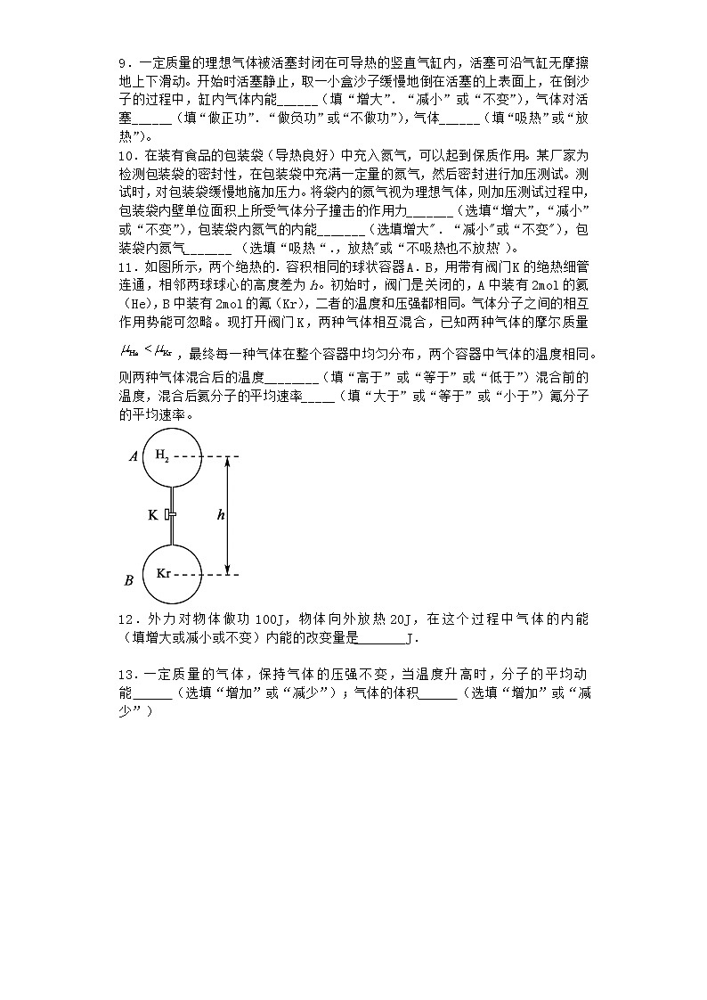 物理沪科版必修第三册 第1节热力学第一定律优选作业(2)(2)第3页