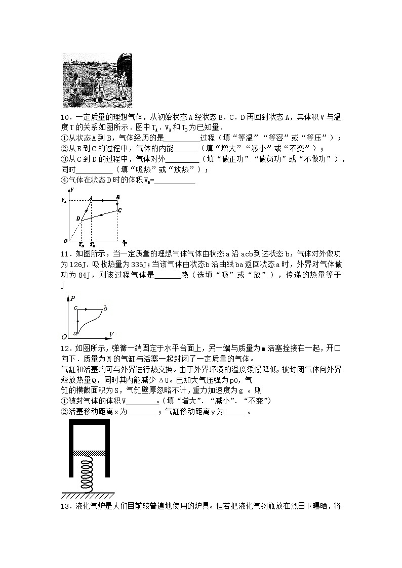 物理沪科版必修第三册 第1节热力学第一定律优选作业(2)第3页