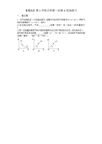 物理选择性必修 第三册4.1 热力学第一定律同步测试题