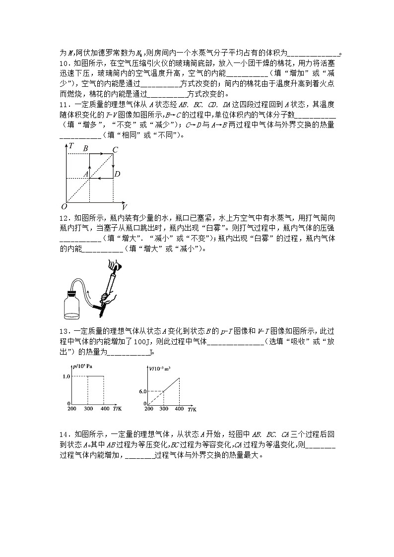 物理沪科版必修第三册 第1节热力学第一定律优质作业(2)(2)(2)(2)第3页