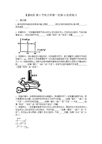 物理选择性必修 第三册4.1 热力学第一定律同步测试题