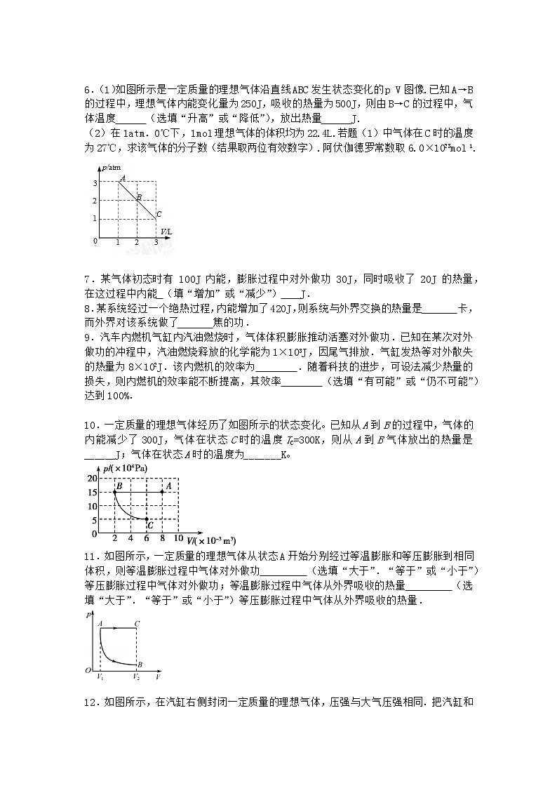 物理沪科版必修第三册 第1节热力学第一定律优质作业(2)(2)第2页