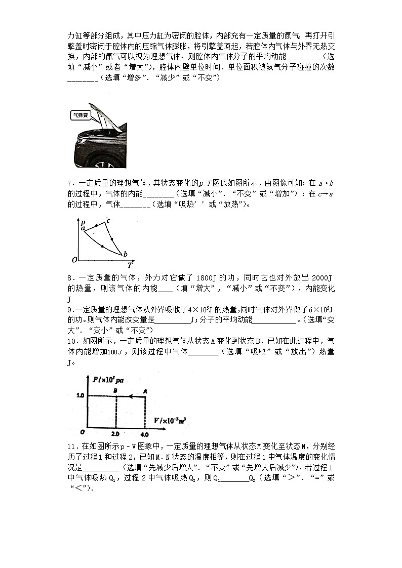 物理沪科版必修第三册 第1节热力学第一定律优质作业02