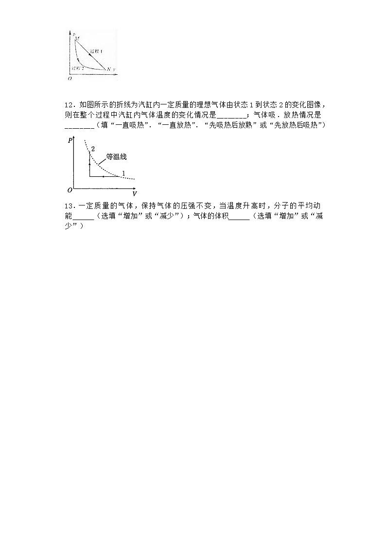 物理沪科版必修第三册 第1节热力学第一定律优质作业03
