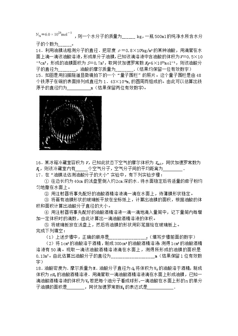 物理沪科版必修第三册 第1节走进分子世界优选作业(2)第2页