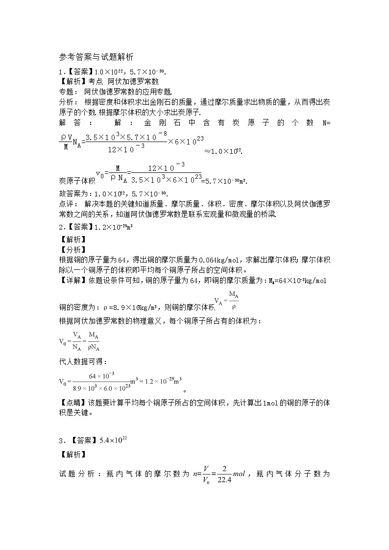 物理沪科版必修第三册 第1节走进分子世界优选作业(2)第3页