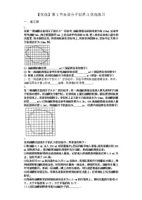 沪科版 (2019)选择性必修 第三册第1章 分子动理论1.1 走进分子世界综合训练题