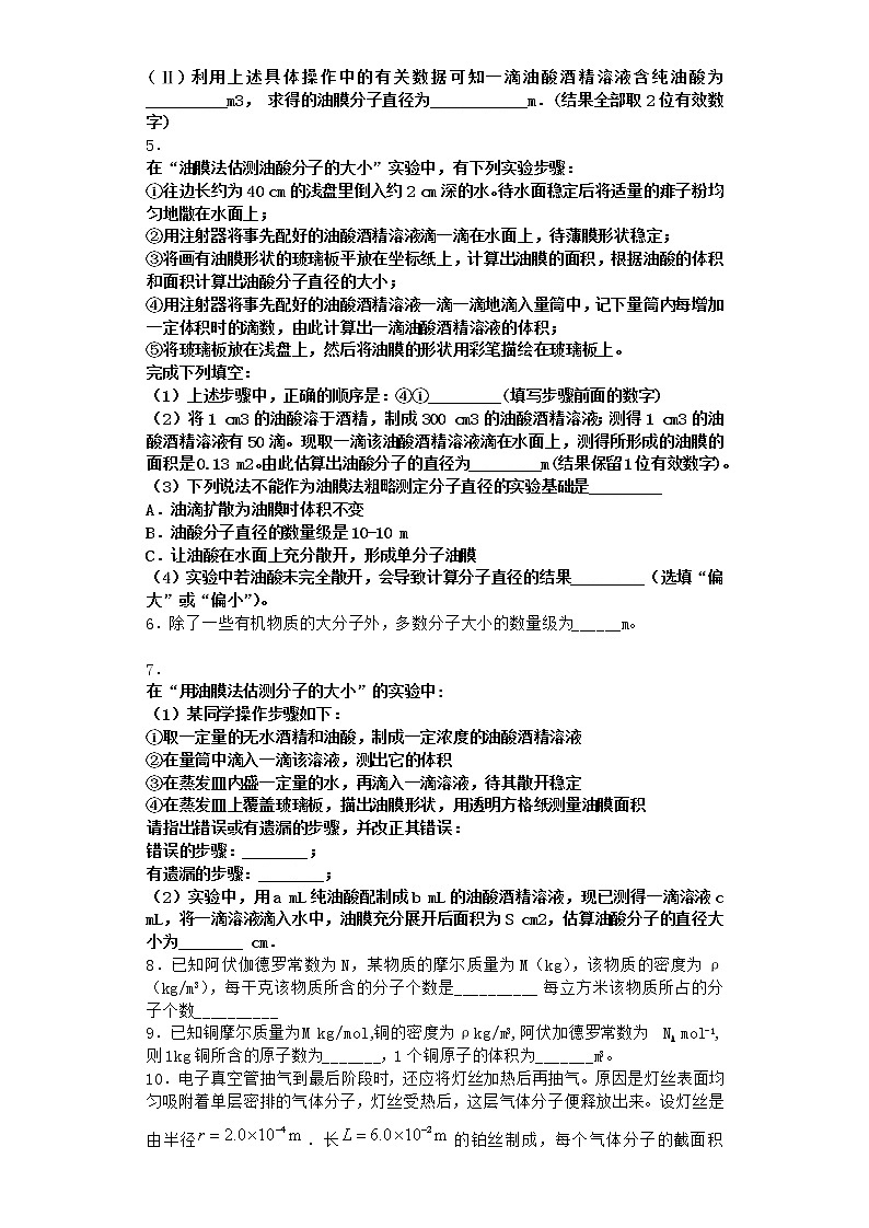 物理沪科版必修第三册 第1节走进分子世界优选作业第2页