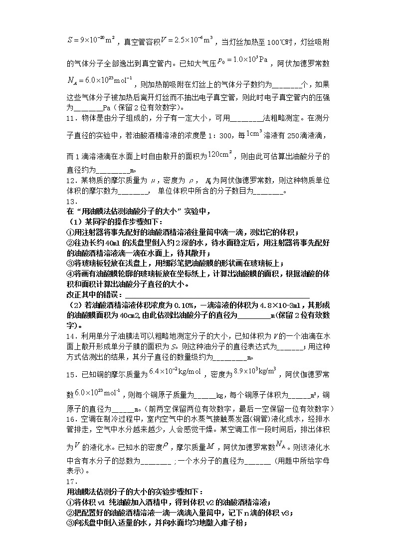 物理沪科版必修第三册 第1节走进分子世界优选作业第3页