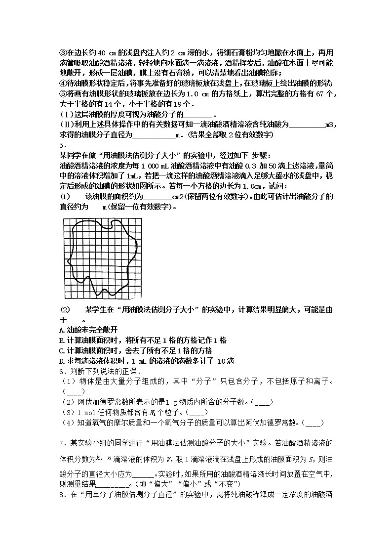 物理沪科版必修第三册 第1节走进分子世界优质作业(2)第2页