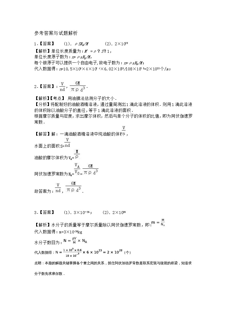 物理沪科版必修第三册 第1节走进分子世界优质作业第3页