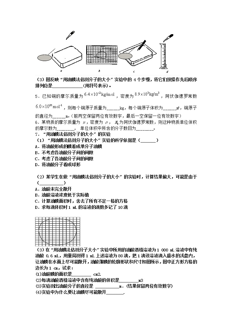 物理沪科版必修第三册 第1节走进分子世界作业(2)(2)(2)第2页