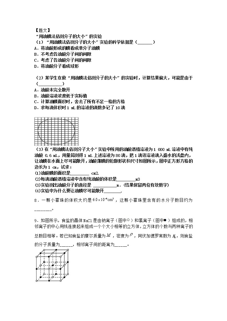 物理沪科版必修第三册 第1节走进分子世界作业(2)(2)(2)第3页