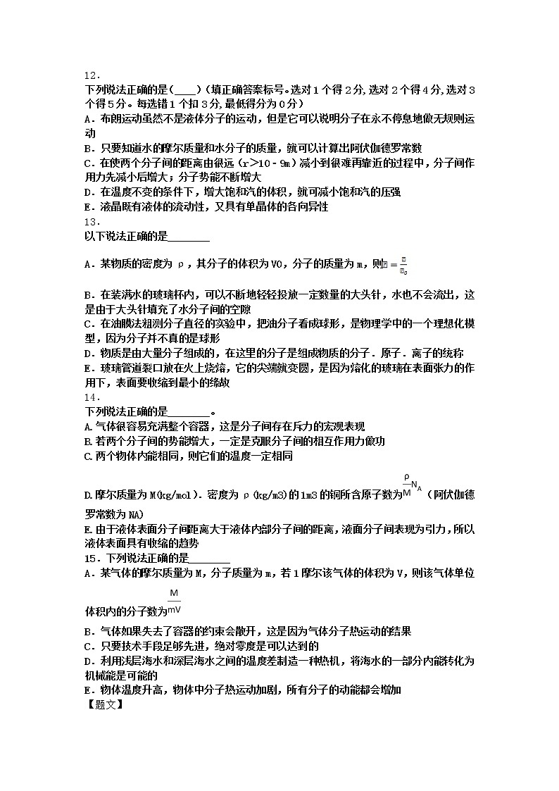 物理沪科版必修第三册 第1节走进分子世界作业(2)(2)第3页