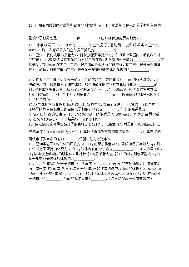 物理沪科版必修第三册 第1节走进分子世界作业(2)(3)02