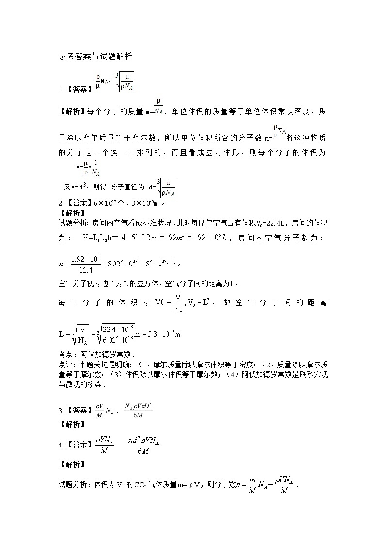 物理沪科版必修第三册 第1节走进分子世界作业(2)(3)03