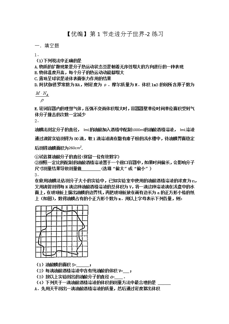 物理沪科版必修第三册 第1节走进分子世界作业(2)01