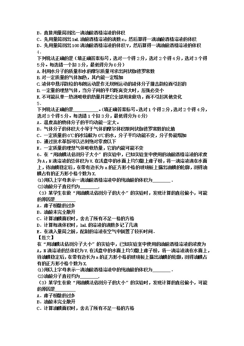 物理沪科版必修第三册 第1节走进分子世界作业(2)02