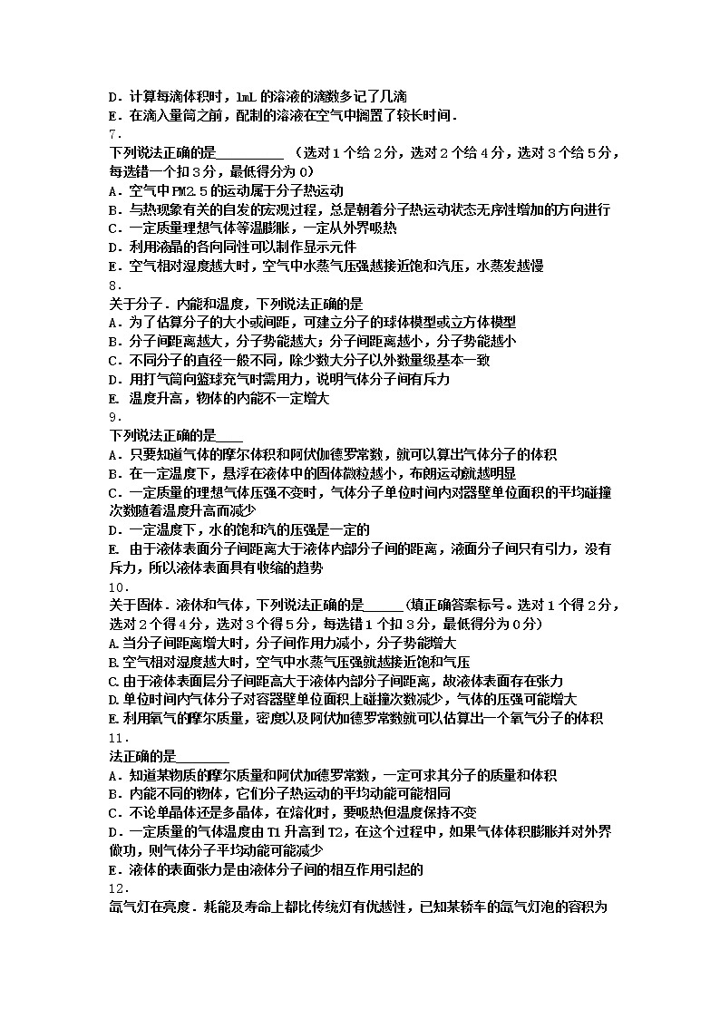 物理沪科版必修第三册 第1节走进分子世界作业(2)03