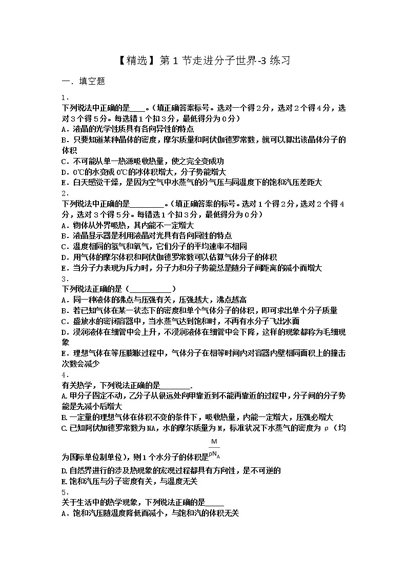 物理沪科版必修第三册 第1节走进分子世界作业(3)(2)第1页