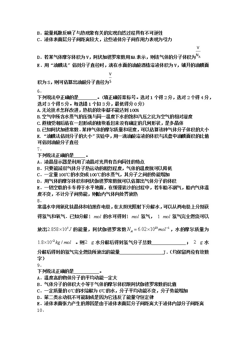 物理沪科版必修第三册 第1节走进分子世界作业(3)(2)第2页