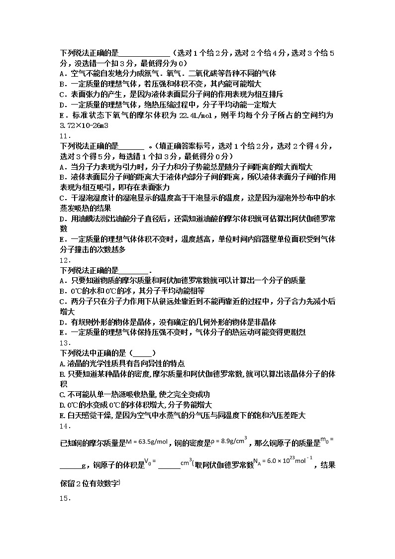 物理沪科版必修第三册 第1节走进分子世界作业(3)(2)第3页