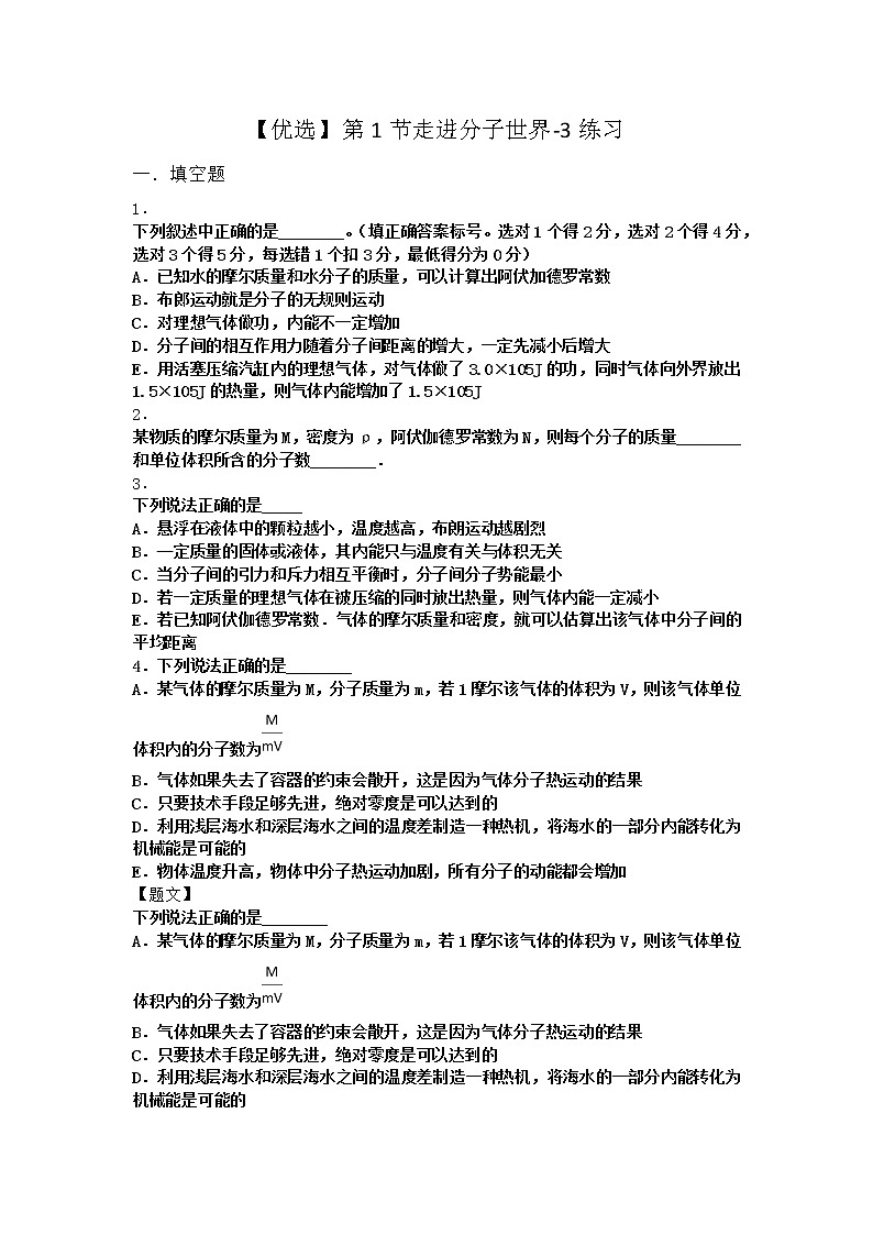 物理沪科版必修第三册 第1节走进分子世界作业(3)第1页