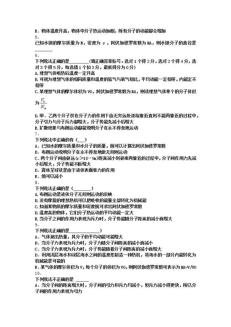 物理沪科版必修第三册 第1节走进分子世界作业(3)第2页