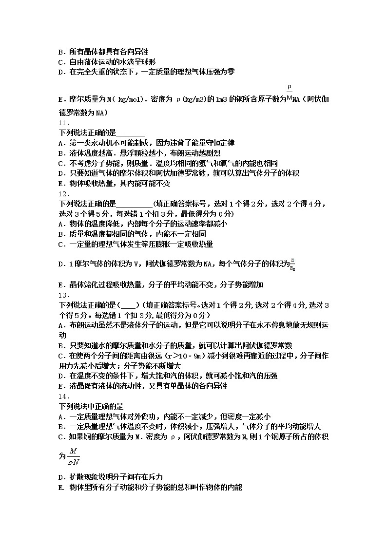 物理沪科版必修第三册 第1节走进分子世界作业(3)第3页