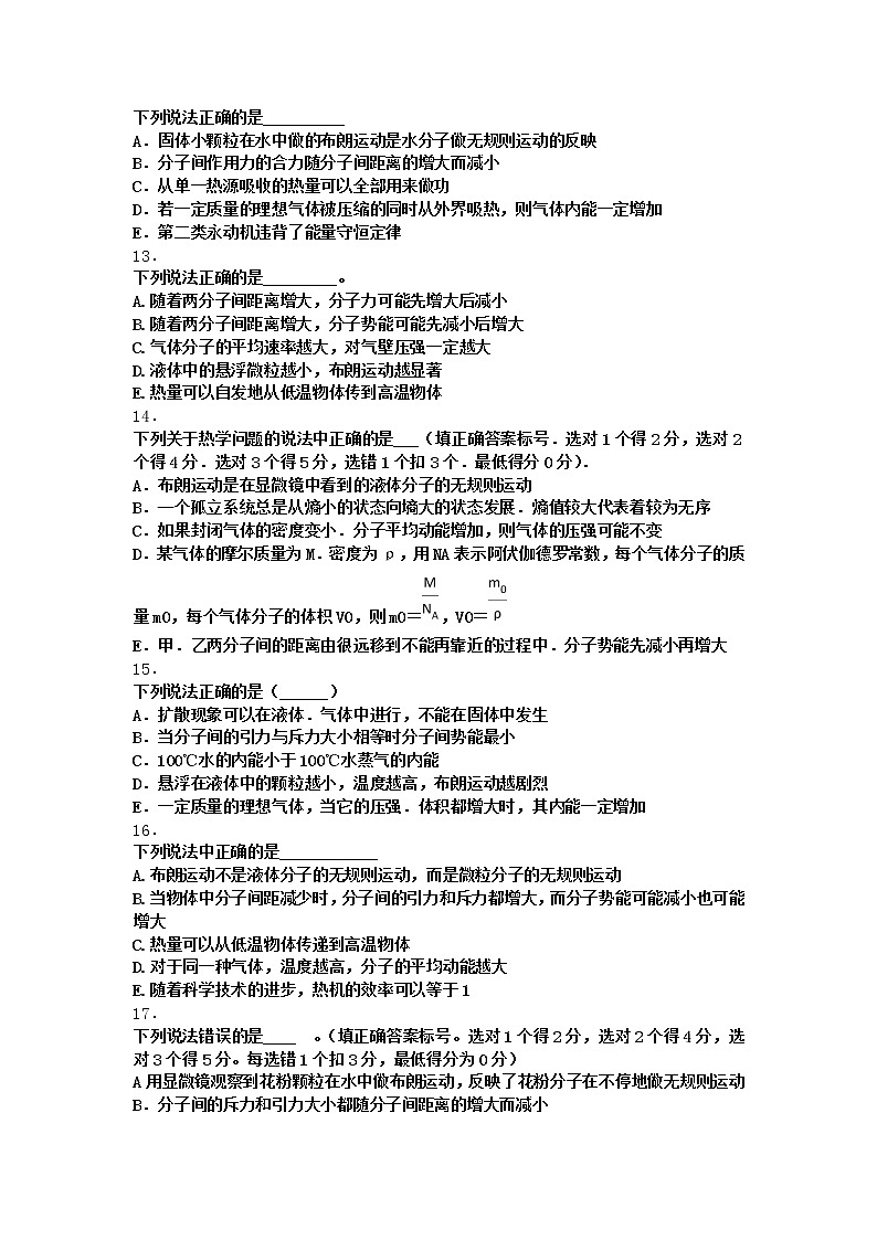 物理沪科版必修第三册 第2节无序中的有序优选作业(2)03